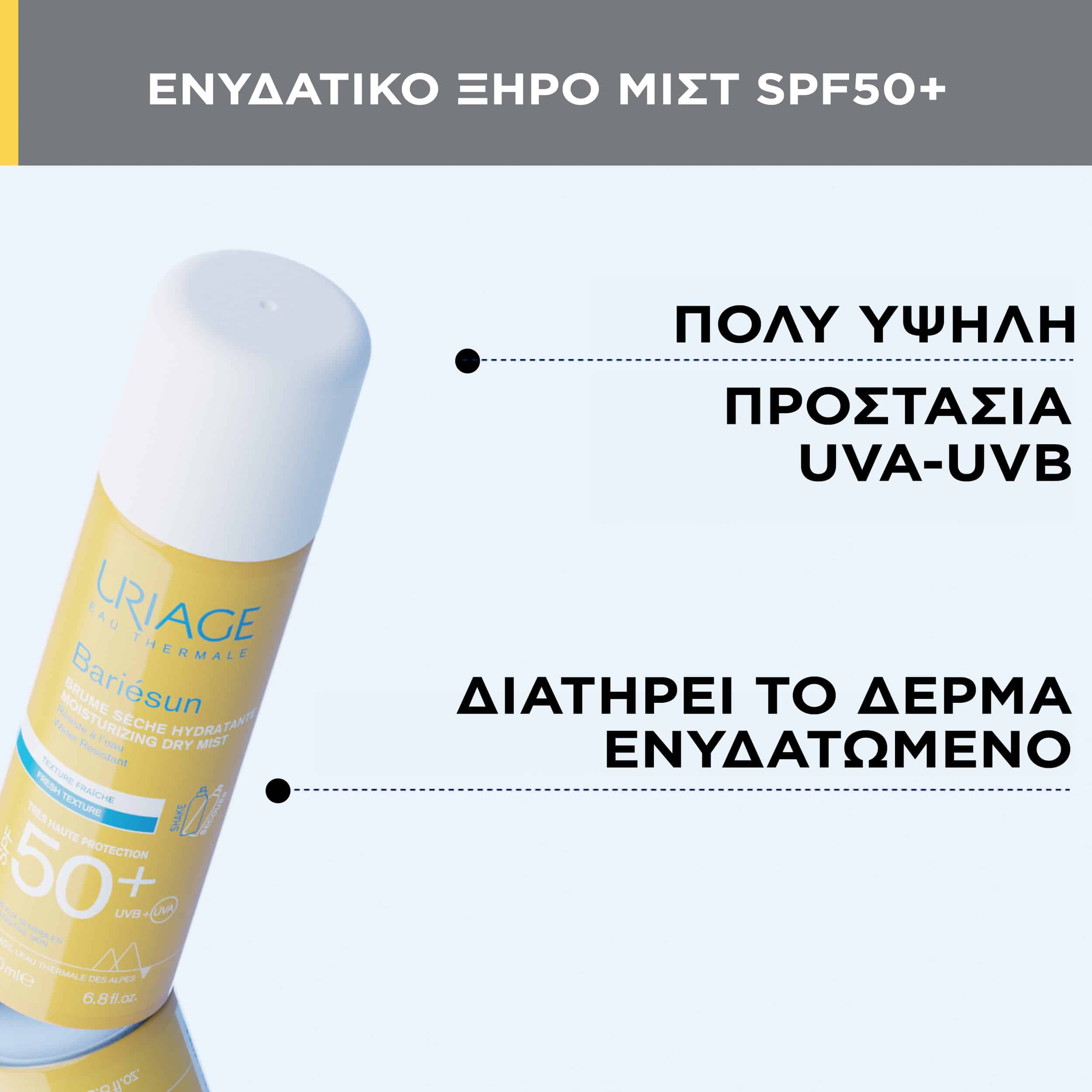 URIAGE - BARIESUN Brume Seche SPF50+ - 200ml